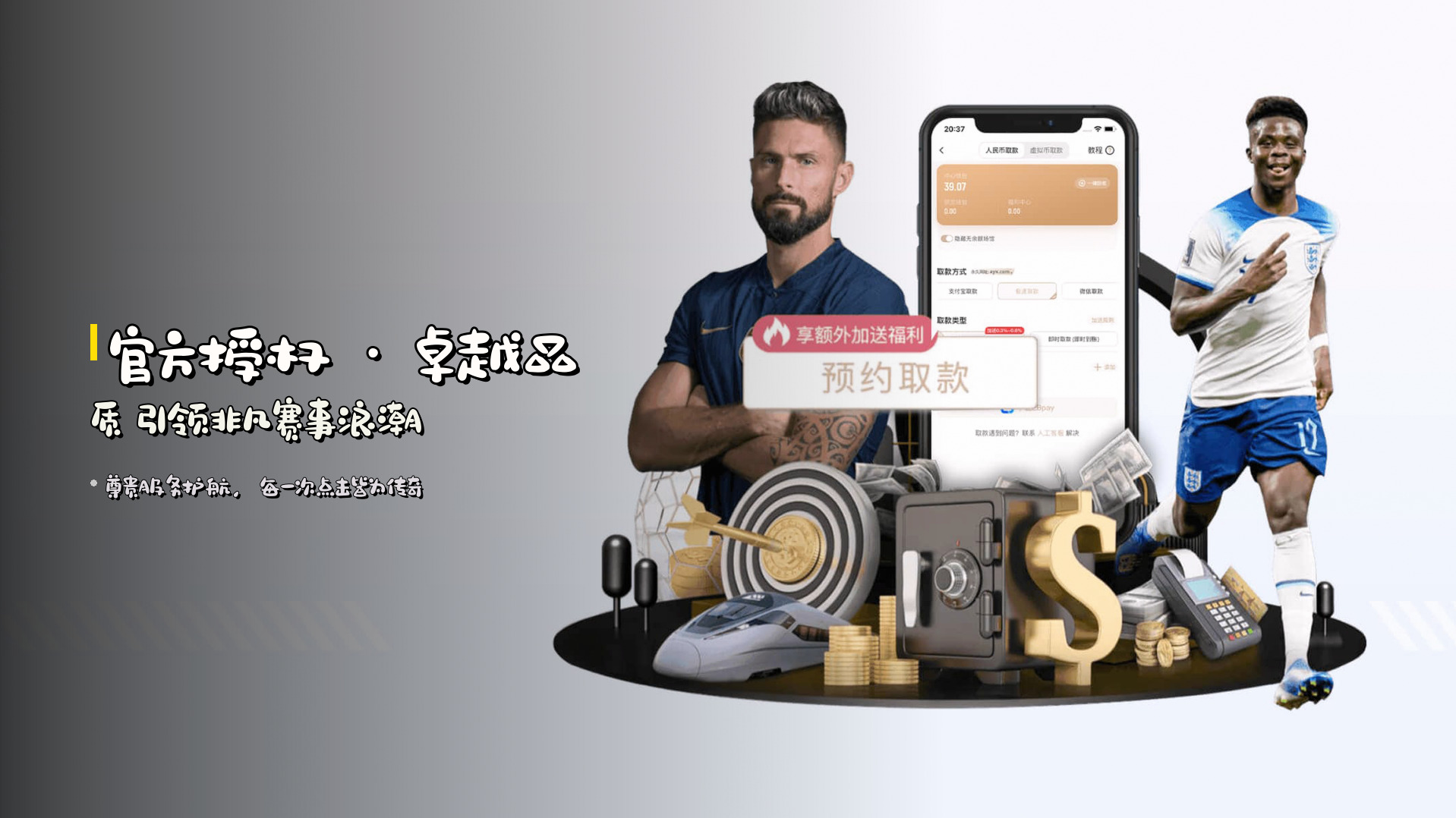 官方授权 · 卓越品质 引领非凡赛事浪潮