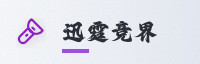 尊荣联盟